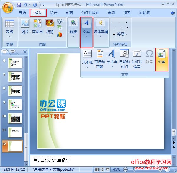 如何在PowerPoint中创建嵌入的Word表格（1）