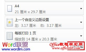 Word文档打印全攻略（3）