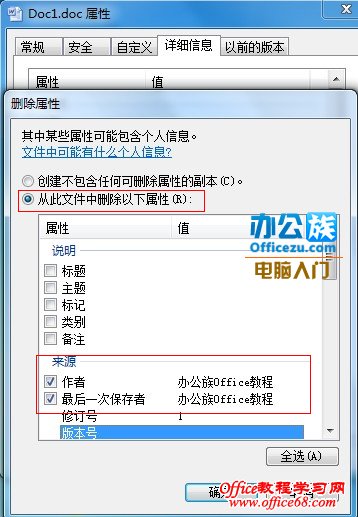 如何删除Word2003文档中的个人信息（6）