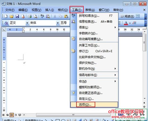 运行Word2003时CPU使用率过高怎么办（2）