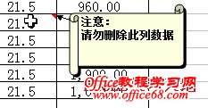如何修改Excel2003批注框的形状（6）