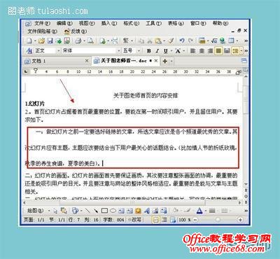 如何进行Word2003文档的段落与缩进（10）