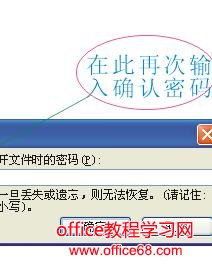 word文档加密(3)