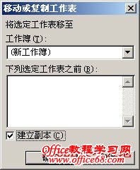 Excel2003工作表的移动与复制基础教程（5）