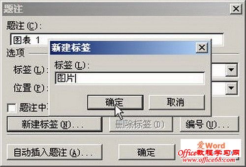 如何在word2003中为图片、图表等对象添加题注的方法