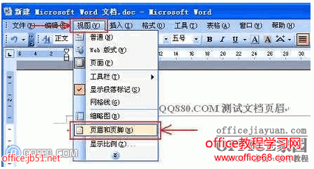 word如何彻底删除部分页面的页眉页脚及页眉横线(6)
