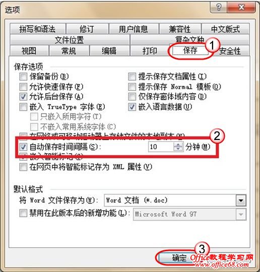 word录入文字不怕丢自动保存解烦忧（2）