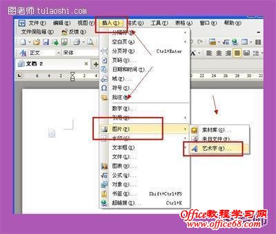 Word2003文档中插入艺术字的方法汇总（4）