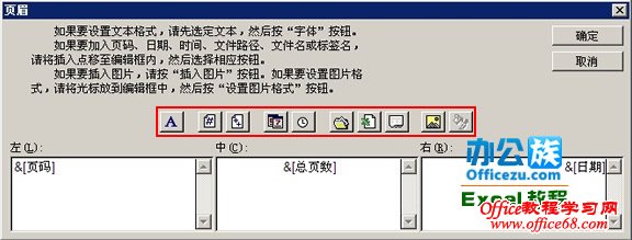 教你在Excel2003中设置顶端标题行与页眉页脚（10）