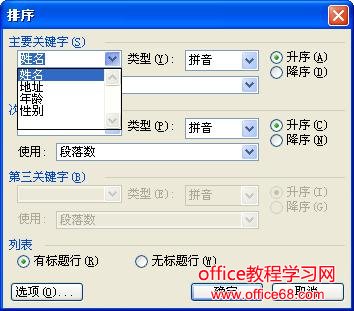 如何对word表格内容进行排序（4）