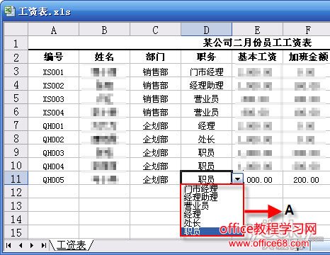 Excel如何在录入中实现单元格多选项自动下拉（1）