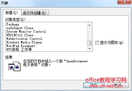 如何在word中画扇形统计图（4）