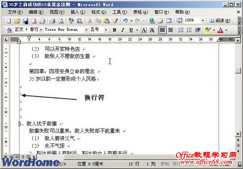 Word2003文档窗口中应该怎么增加段落（4）