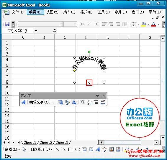 Excel2003绘制精美的公章实例教程(16)