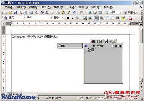 如何在Word2003文档中使用智能ABC和全拼输入法（4）