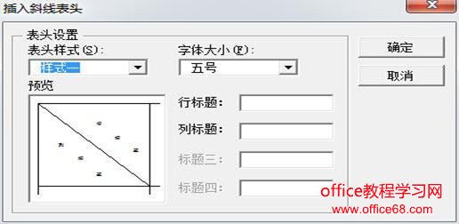 word表格如何插入斜线表头（2）