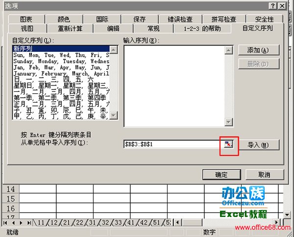 Excel2003中自定义序列的妙用（5）