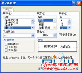 如何分别对excel的单元格格式进行设置（1）