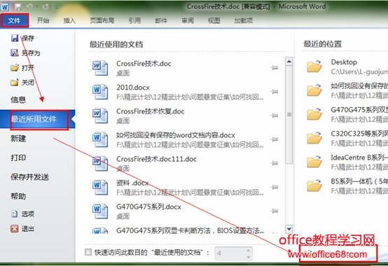 如何找回没有保存的Word文档（10）