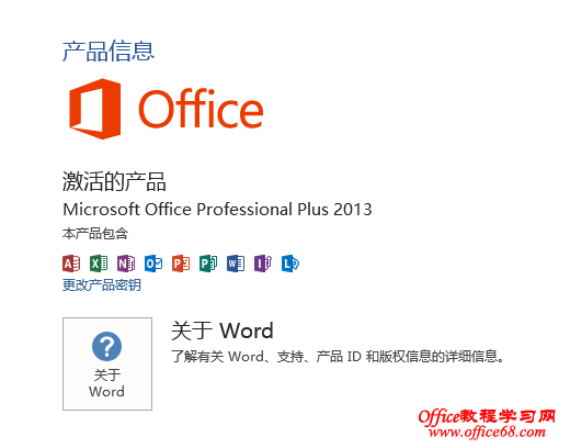 office2013withsp1msdn32位/64位所有系列官方原版下载