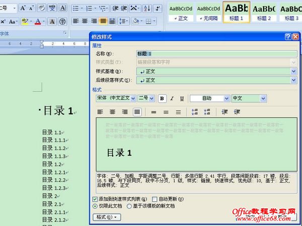 Word自动生成目录(2)
