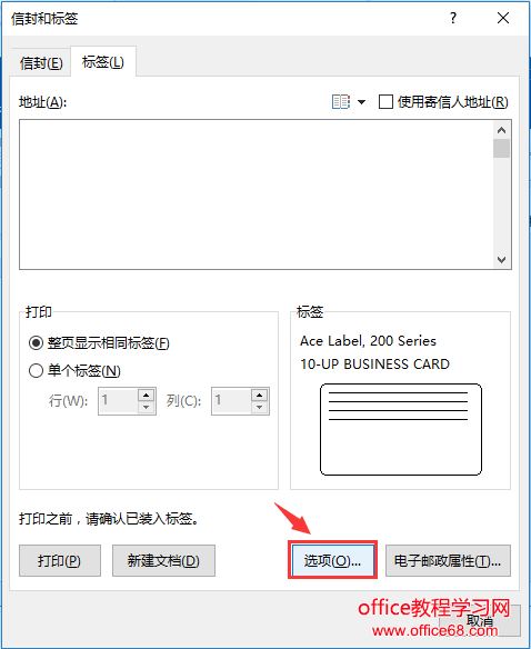 利用Word软件批量制作贴纸标签的方法图解教程（3）