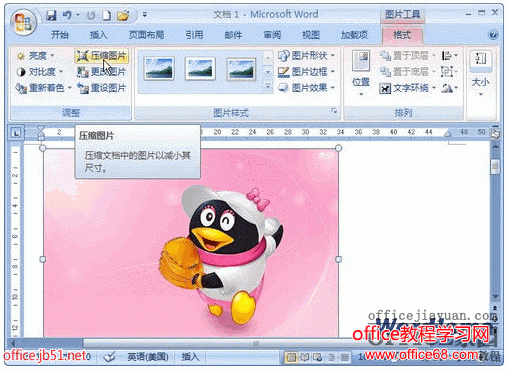 word怎么压缩插入图片的大小优化文档体积（1）