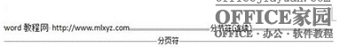 word如何删除插入的分隔符(包括分节或分页符)(9)