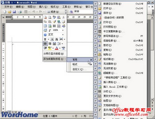 教你在Word2003工具栏中添加或删除按钮(7)