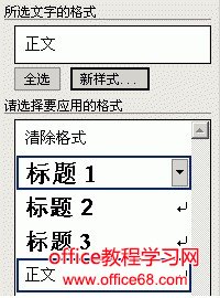 word标题样式中如何添加标题4、标题5（3）
