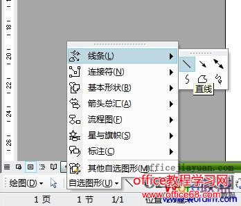 何在word中画直线方法汇总(4)