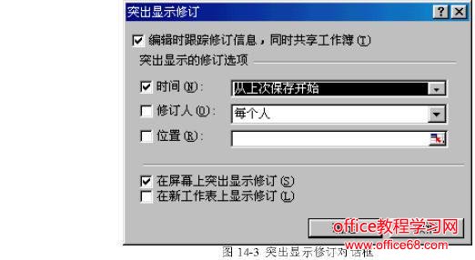 Excel共享工作表技巧（3）