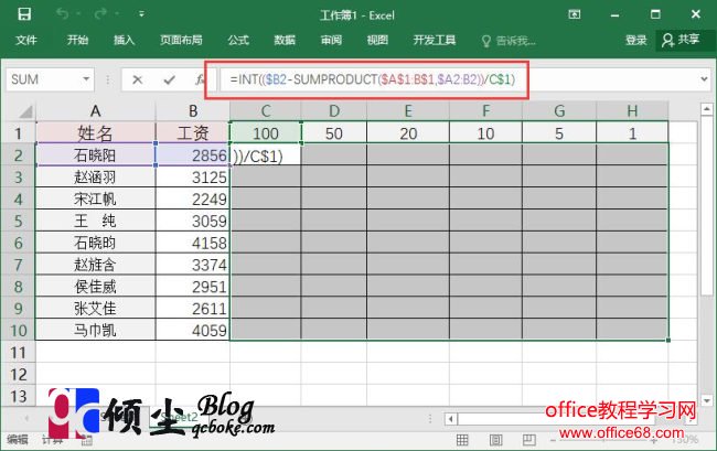 在Excel2016中是有公式对工资要使用的钞票面额张数进行计算