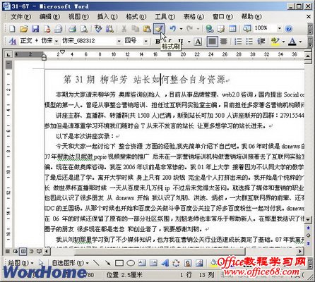 如何利用格式刷设置Word2003文档的格式（2）