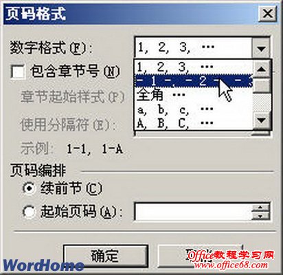 Word2003文档中插入页码教程(6)