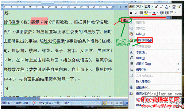 word如何一次性删除单个批注以及批量删除所有批注（1）