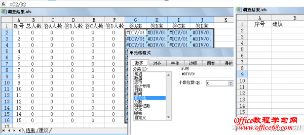 利用EXCEL轻松实现员工网上调查（4）