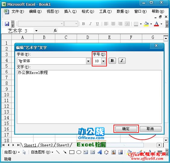 Excel2003绘制精美的公章实例教程(14)