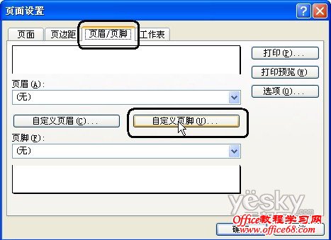 如何插入Excel2003表格打印页码(2)
