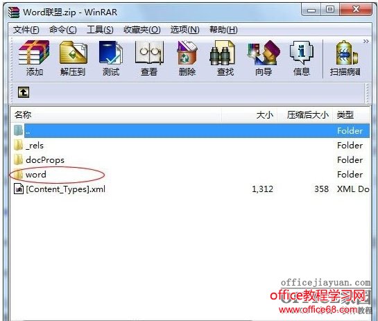 如何打开Docx文件技巧（1）
