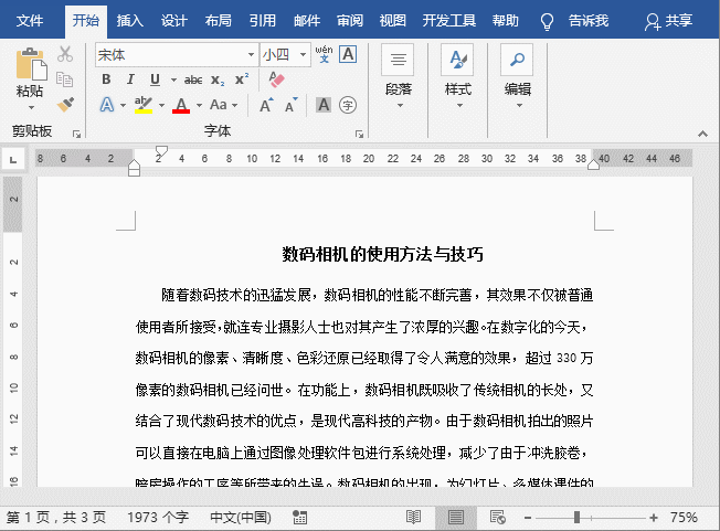 word简体字文档转换成繁体字文档Word中的简繁转换功能竟然可以（1）