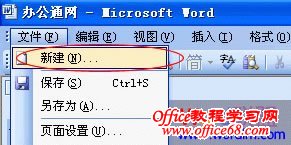 2招搞定Word发送错误报告（3）