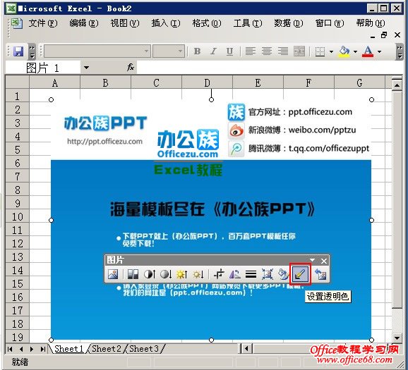 如何将Excel2003表格中插入的图片区域改成透明色（4）