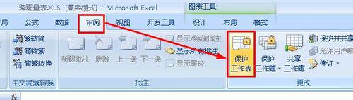 excel怎样限制图表的编辑（4）