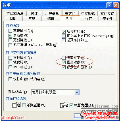 word中图片、彩色背景图打印无法显示或平铺(5)