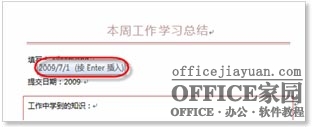 Word文档中快速插入当前系统日期并实现日期自动同步更新（9）