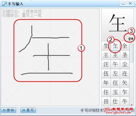 word生僻汉字输入方法多(5)