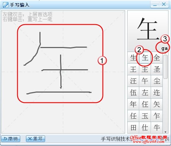 word生僻汉字输入方法多（5）