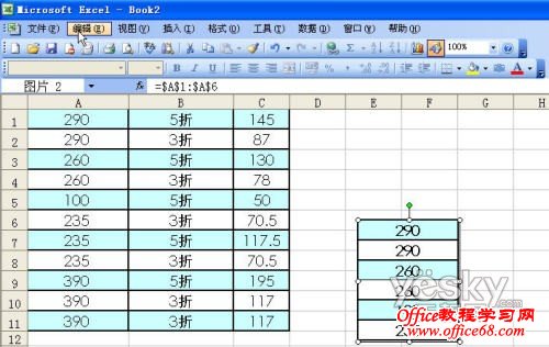 妙用Excel2003截屏功能让数据同步更新（9）