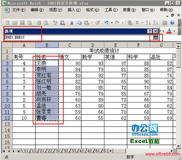 Excel2003中自定义序列的妙用（6）